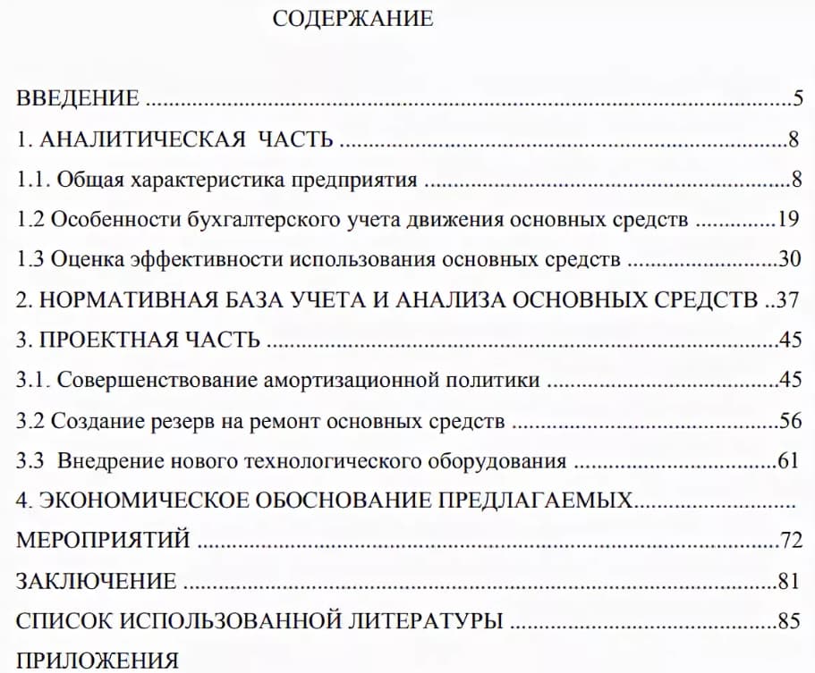 Инструкция По Оформлению Диссертаций